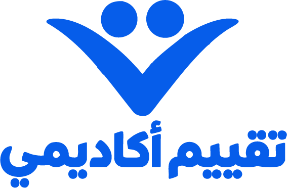 تقييم أكاديمي